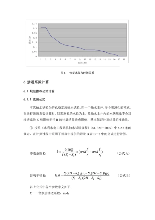 河倒虹吸基坑降水抽水试验报告.docx