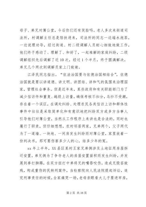 做好人民调解工作是新农村建设的重要基础.docx