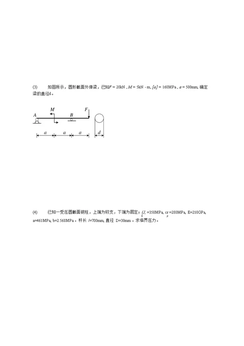 材料力学试卷1