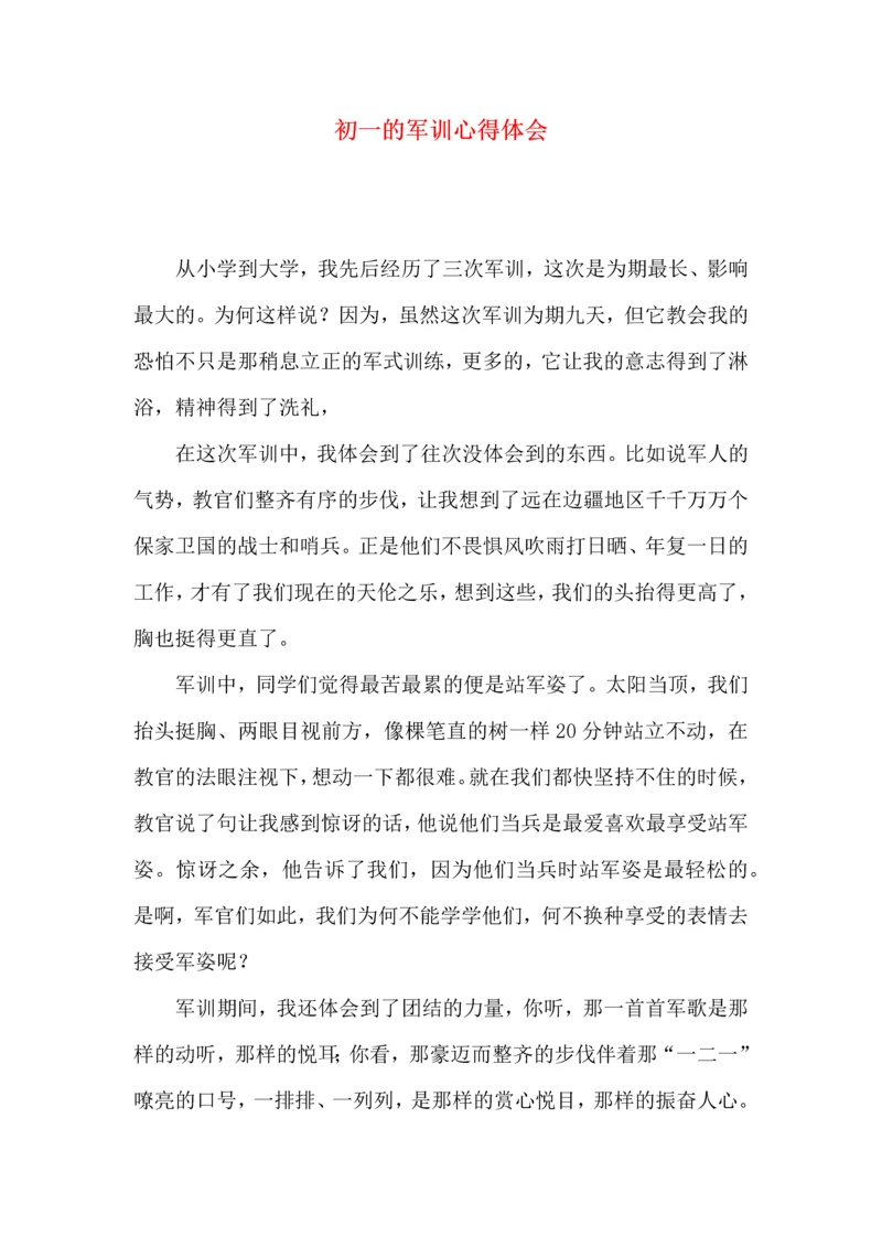 初一的军训心得体会 (2).docx