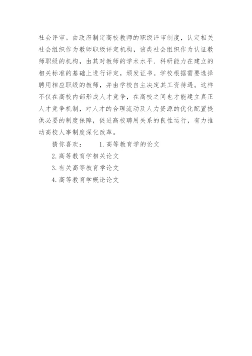 高等教育学硕士研究论文.docx