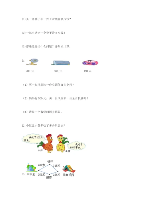 小学三年级数学应用题大全（全优）.docx