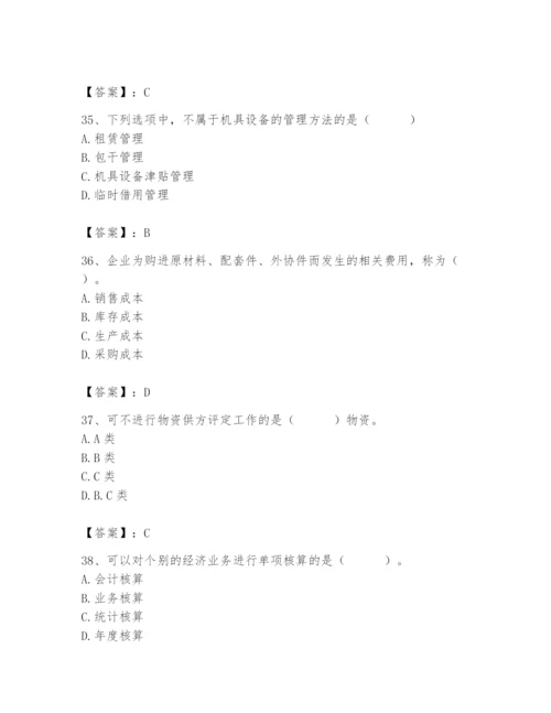 2024年材料员之材料员专业管理实务题库精品【b卷】.docx