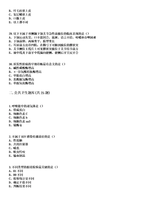 2023年04月2023山东临沂市临沭县部分医疗卫生事业单位招聘卫生类岗位人员123人笔试上岸历年高频考卷答案解析