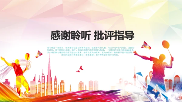 羽毛球比赛协会教学PPT模板体育运动会