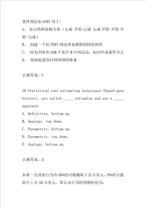 21年项目管理师每日一练5卷