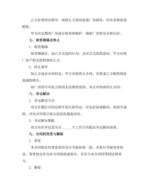 厂房使用权及产权转移合同