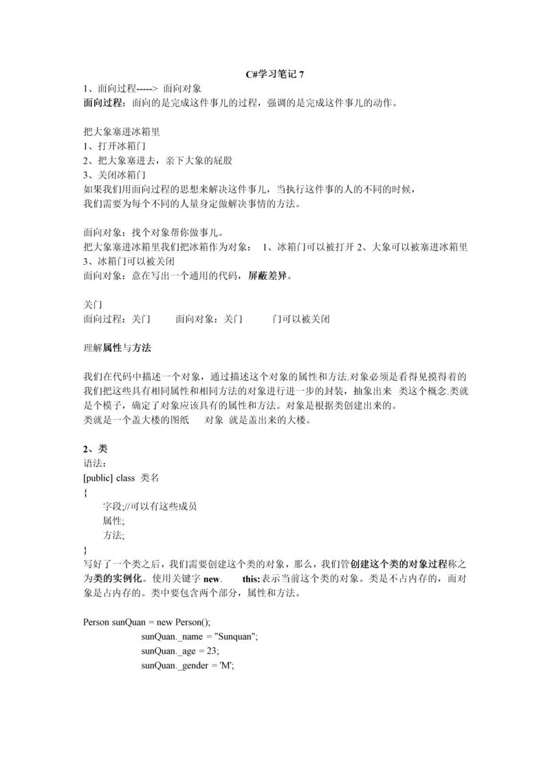 学习笔记7110.docx