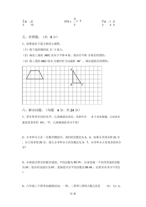 最新苏教版六年级数学上册期末试卷加答案