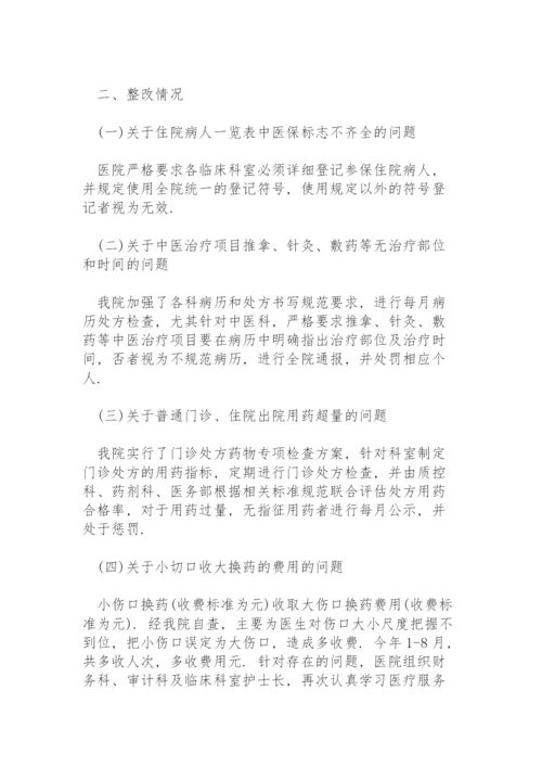 医保自查自纠报告.docx