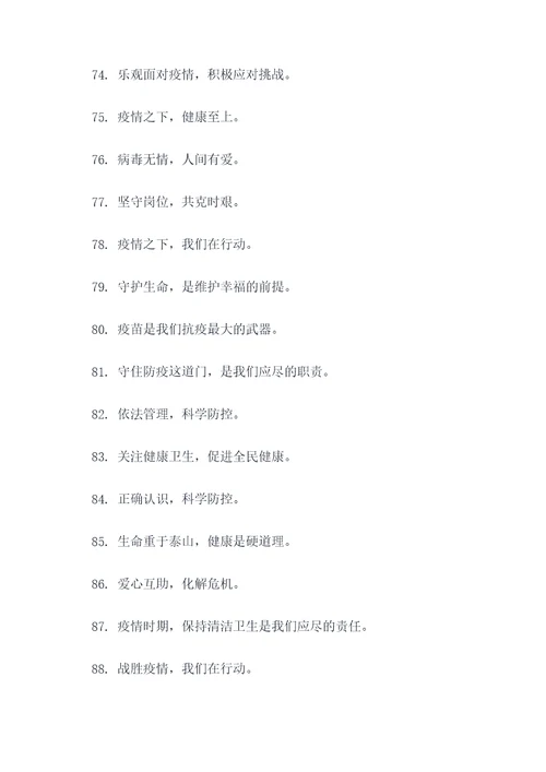 迎战疫情宣传标语大全