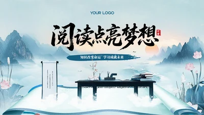 蓝色古风读书分享会PPT模板
