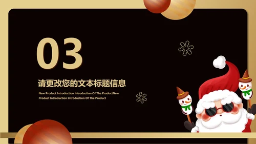 黑色扁平风潮流圣诞老人雪人PPT模板