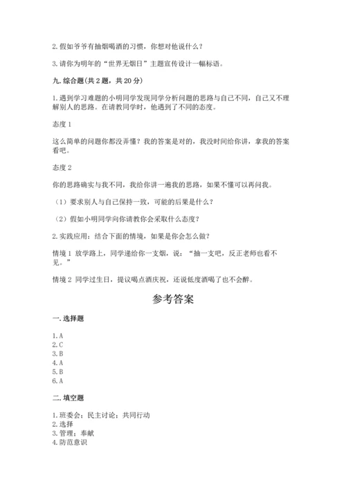部编版五年级上册道德与法治期中测试卷附答案（达标题）.docx