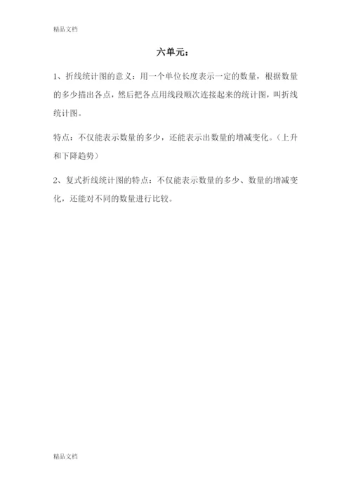 最新西师版五年级下数学重点知识点.docx