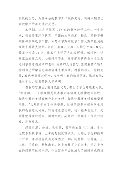 五年级下册数学教学工作总结_3.docx