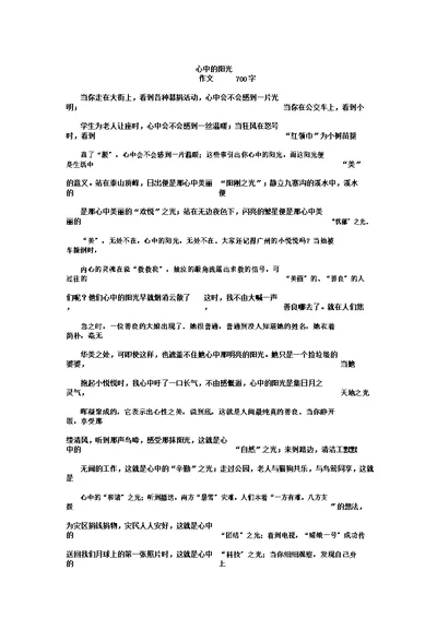 心中阳光作文700字(作文)