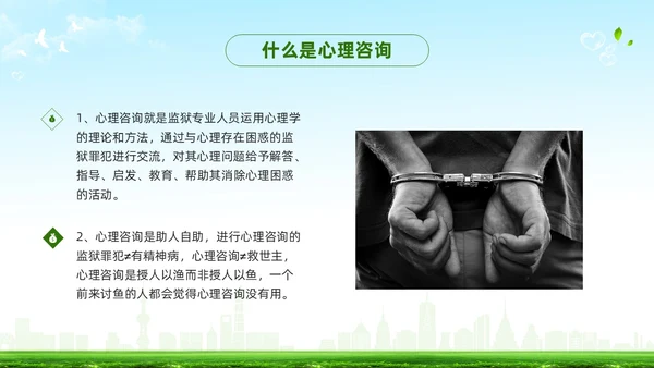 绿色简约罪犯心理健康教育PPT模板宣传PPT动态PPT