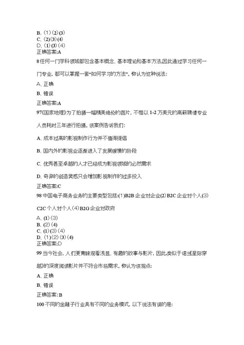 职业生涯规划与就业指导期末考试答案大全