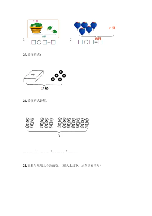 人教版一年级上册数学专项练习-计算题50道(培优A卷)-(2).docx