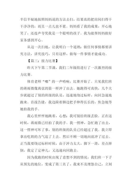写事的作文-10.docx