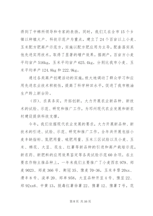 市农技中心工作总结范文.docx