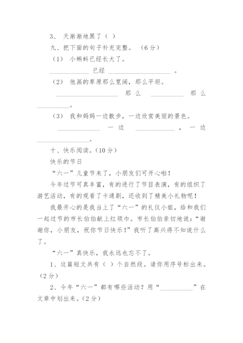 小学一年级下册语文期末练习题及答案.docx