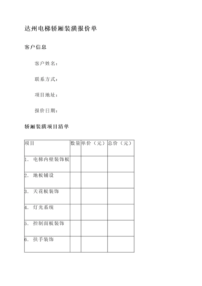 达州电梯轿厢装潢报价单