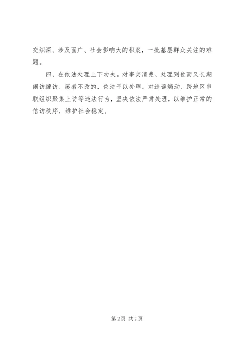 区狠下功夫治理去省赴京重信重访问题.docx