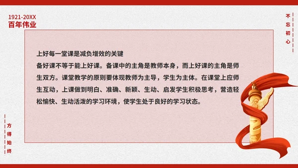 简约党政风第十九次会议心得PPT模板