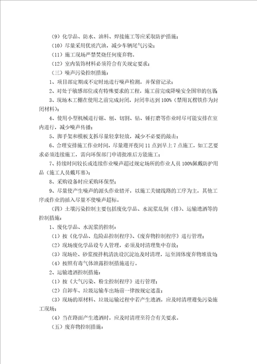 环境保护管理体系与措施共12页