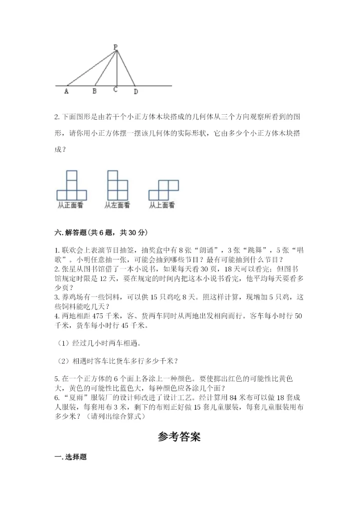 苏教版小学四年级上册数学期末测试卷含完整答案（各地真题）.docx