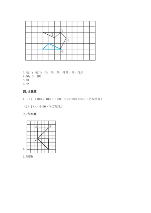 人教版五年级下册数学期末考试试卷含完整答案【典优】.docx