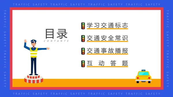 安全出行学生交通安全教育课PPT课件模板