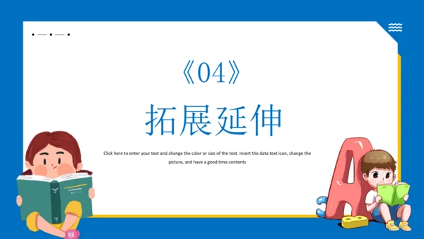 统编版语文五年级下册 第四单元 习作四：他（）了 课件