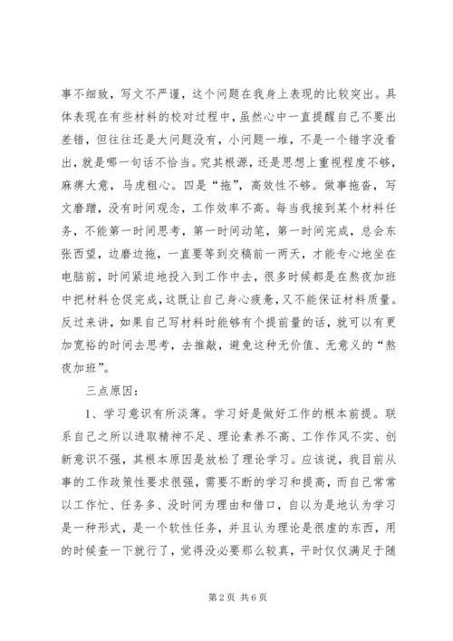 公务员个人反思材料 (2).docx