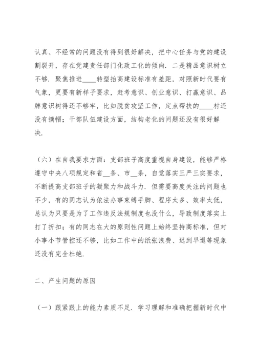 纪检部门组织生活会支部班子政治功能强不强对照检查材料.docx