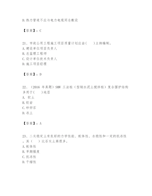 2024年一级建造师之一建市政公用工程实务题库学生专用.docx