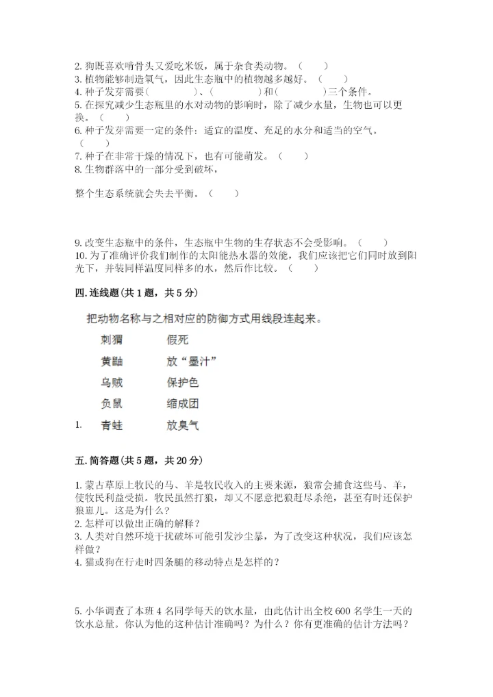 教科版科学五年级下册第一单元《生物与环境》测试卷附答案【达标题】.docx