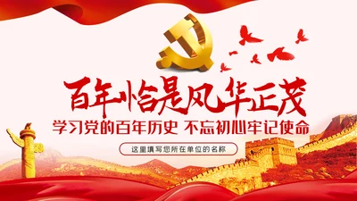 百年恰是风华正茂学习党的百年历史PPT模板