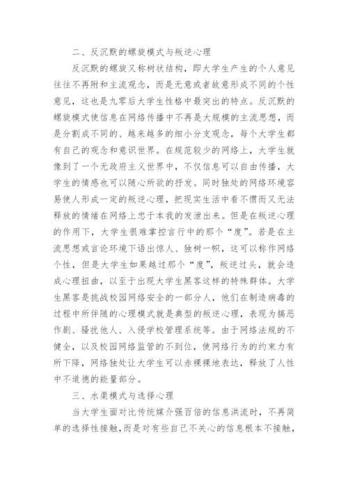 网络传播博士毕业论文范文.docx