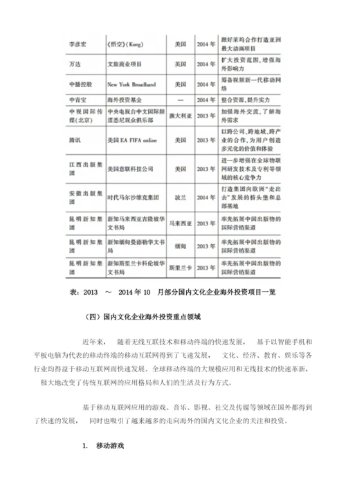 中国文化产业海外投资政策环境及重点领域分析-1.docx