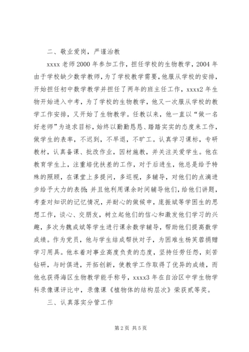 优秀教育工作者事迹材料 (3).docx