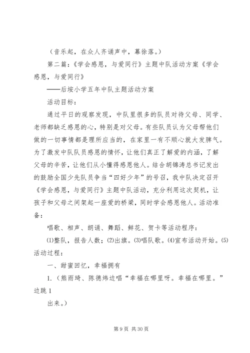诚信与我同行主题中队活动方案.docx