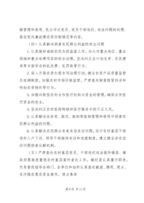 镇惩防体系建设方案.docx