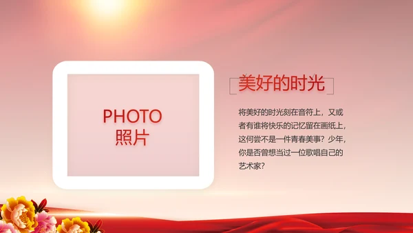 红色喜庆毕业典礼通用动态PPT模板