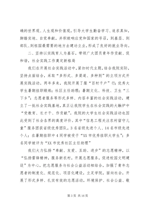 团代会工作报告 (17).docx