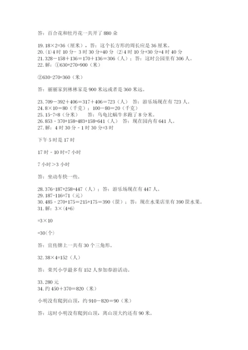 小学三年级数学应用题50道【有一套】.docx