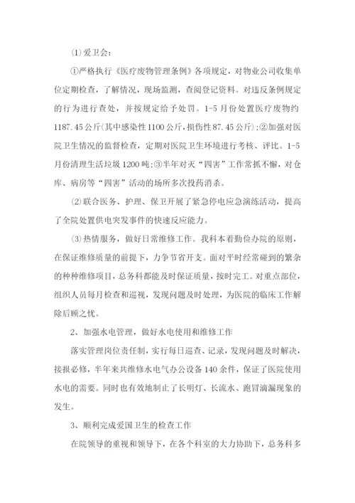 总务科工作计划.docx