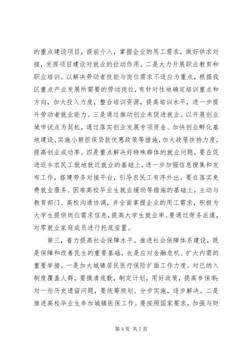 区委劳动保障工作会议上的讲话.docx